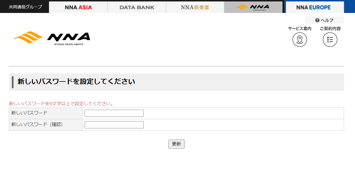 パスワード再設定画面イメージ