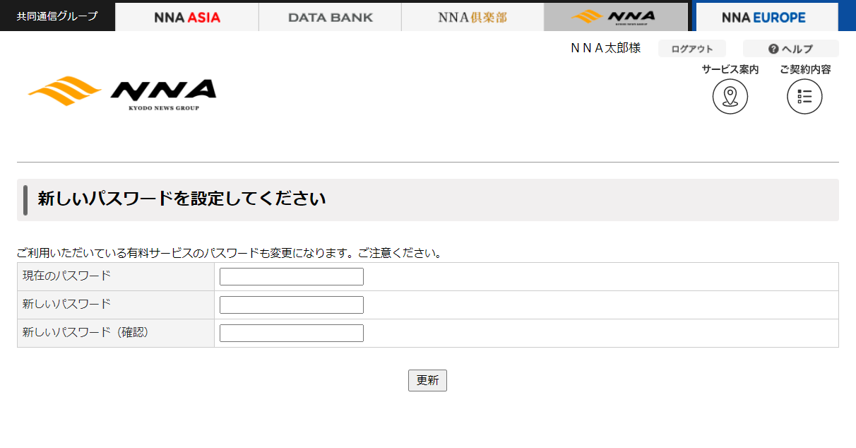 パスワード再設定画面イメージ