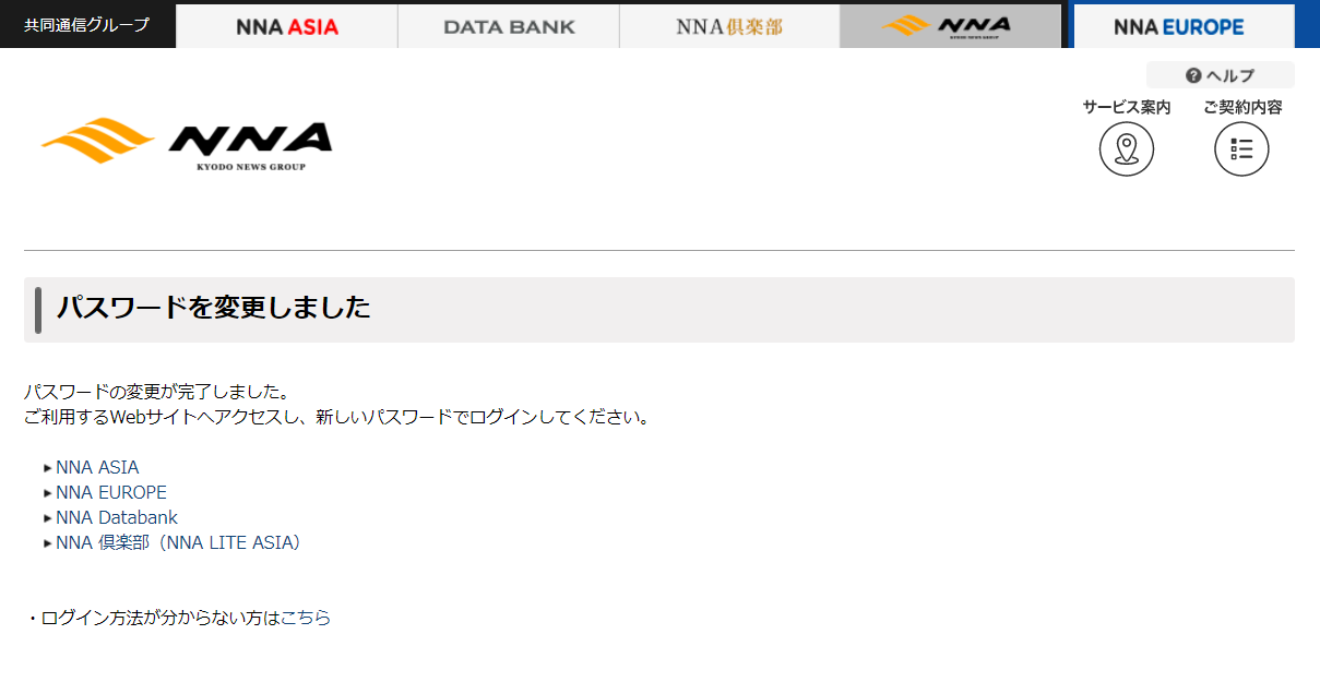 パスワード再設定完了イメージ