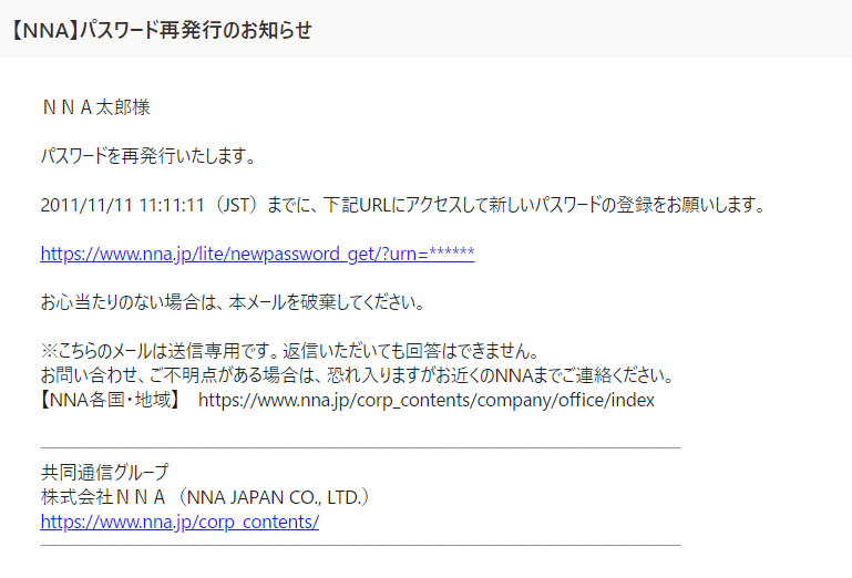 パスワード再設定メールイメージ