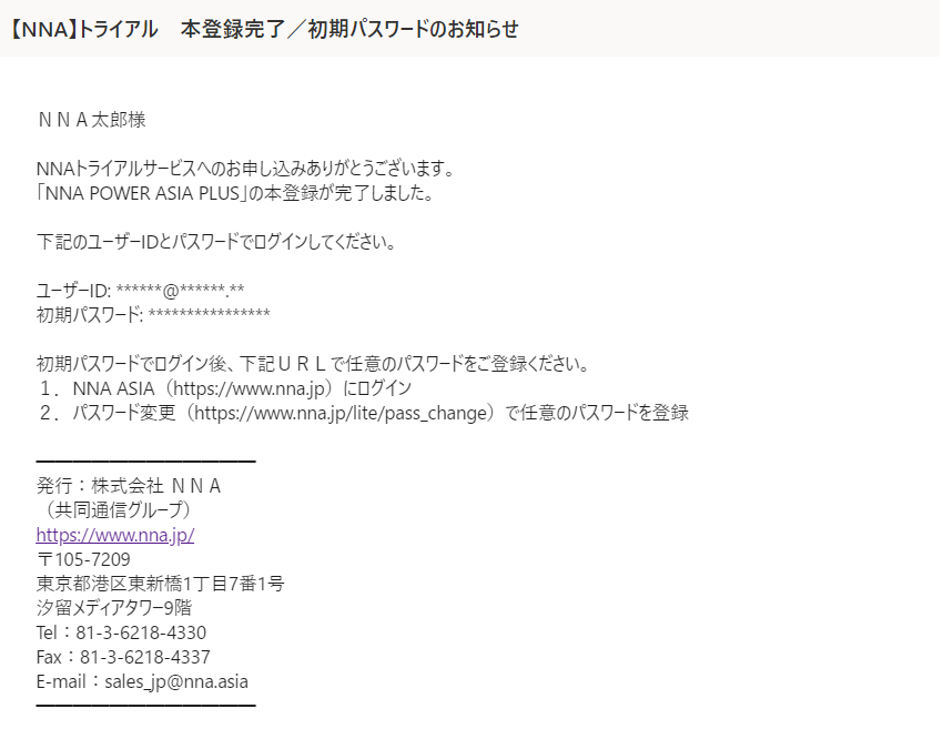 仮登録メールイメージ