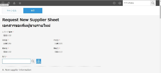 E&Hプレシジョンが作成した新規サプライヤーの登録申請画面