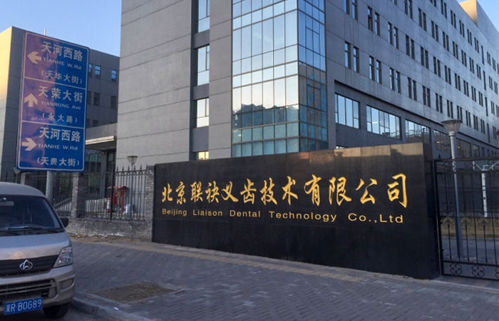 業務提携をしている中国・北京のBeijing Liaison Dental Technology Co., Ltd