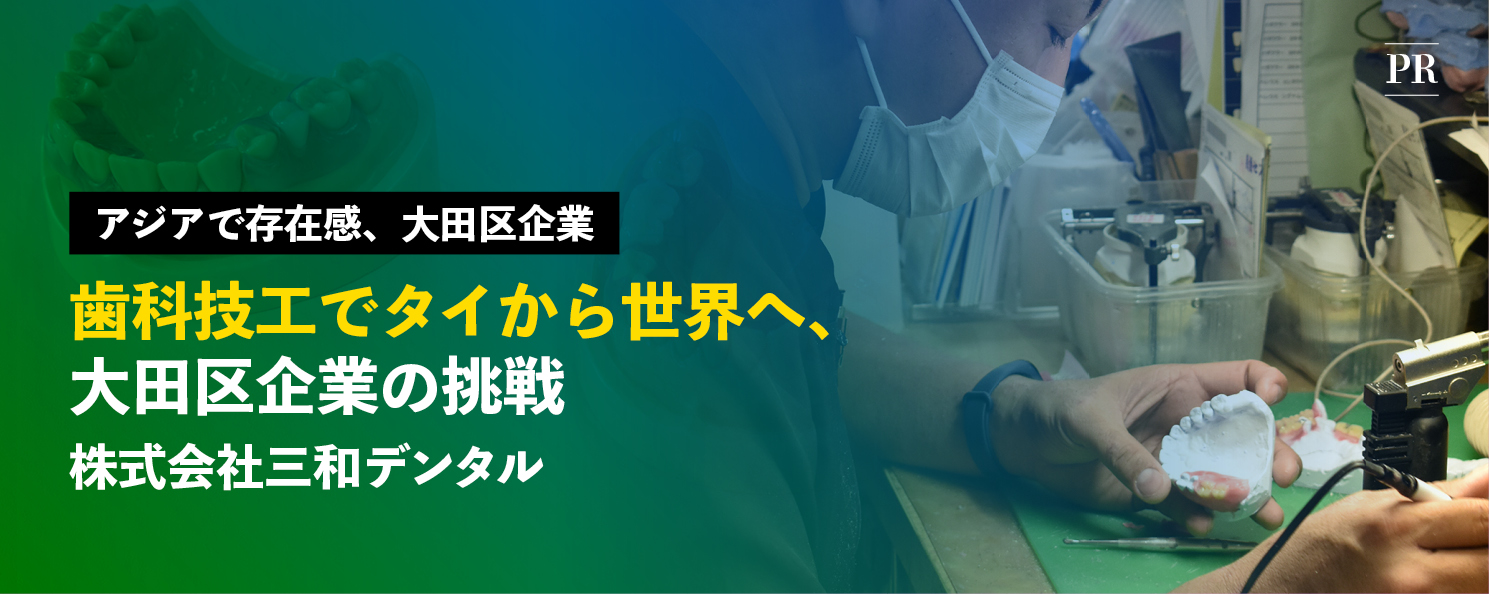 世界を視野に、大田区4200社のものづくり