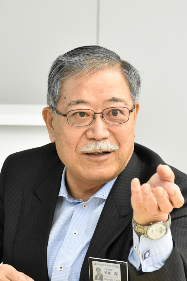 株式会社アイオイ・システム　代表取締役　多田 潔