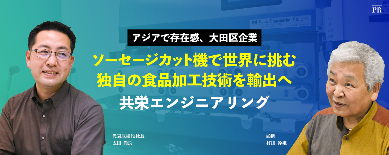 世界を視野に、大田区4200社のものづくり