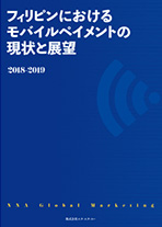 フィリピンモバイルペイメント