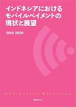 インドネシアモバイルペイメント