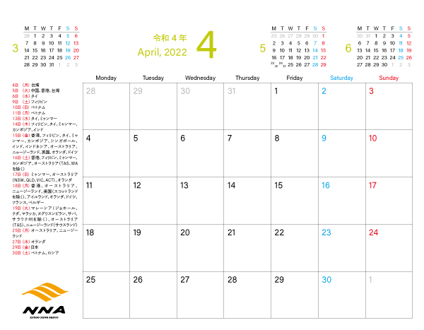 Nna World Calender アジア 欧州の主要国の祝祭日 Nna