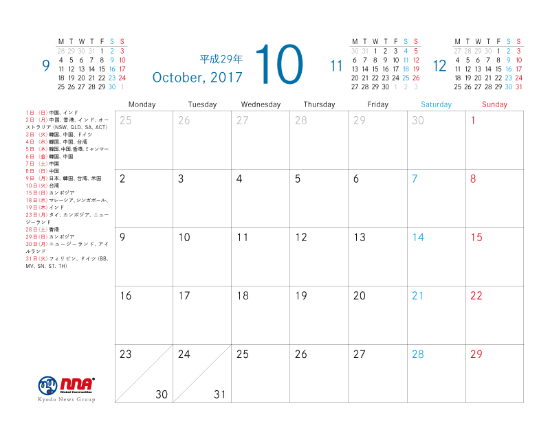 2017年10月