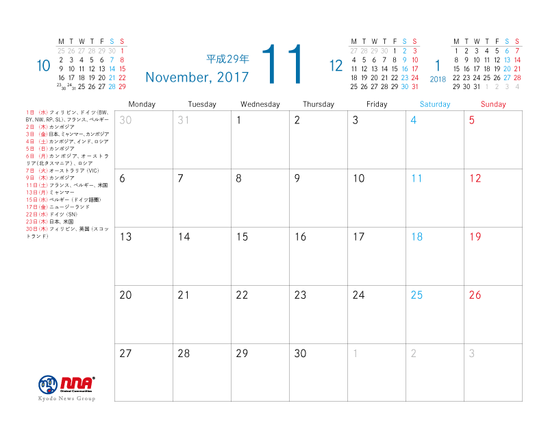 2017年11月