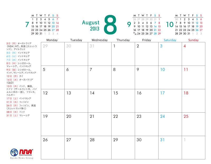 8月