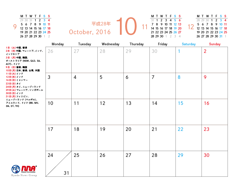 10月