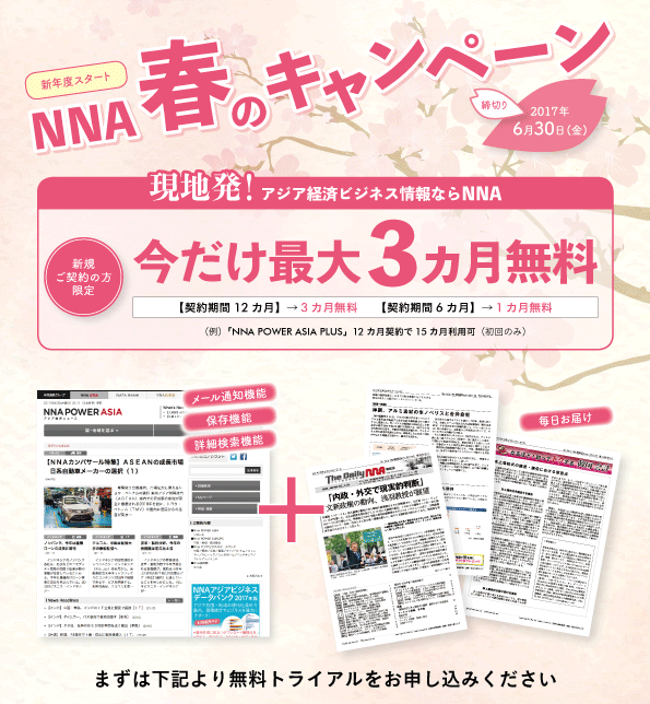 NNA SEOUL BRANCH 春のキャンペーン