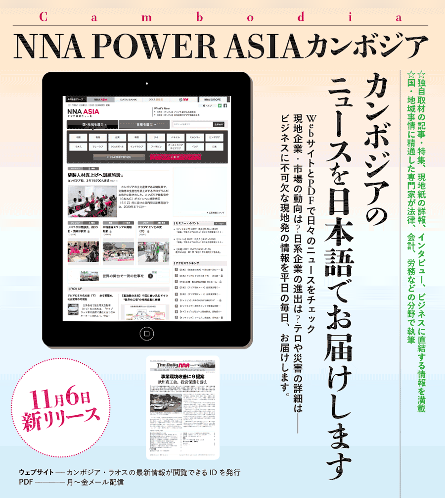 カンボジア版創刊、無料トライアル受付中