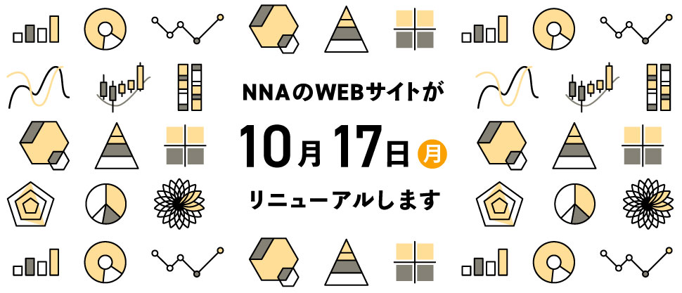 ＮＮＡのＷＥＢサイトが10月17日（月）リニューアルします