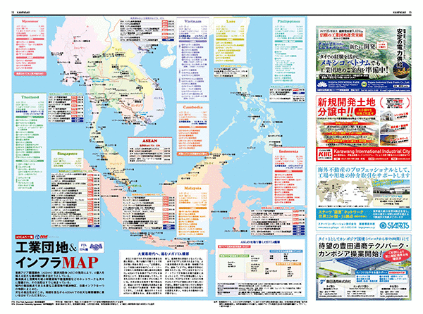 アセアン一覧　工業団地＆インフラMAP〜FTA・EPA編〜