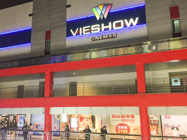 台北市内で最も高い興行収入を誇るシネコン「台北信義VIESHOW CINEMAS」