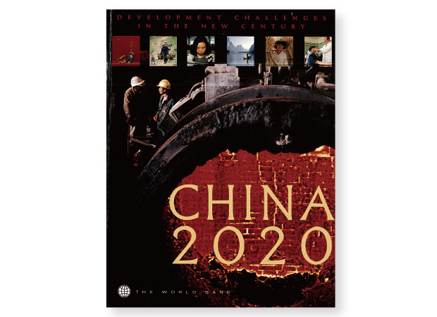 『20年前の世界が予測していた中国』