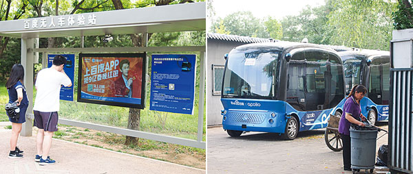 北京市内の海淀公園でも自動運転の「アポロ」に乗れる