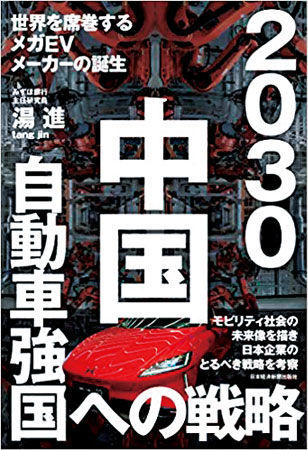 2030中国自動車強国への戦略