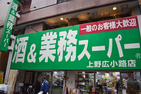 御徒町駅からも徒歩３分ほどの上野広小路店。営業時間は午前９時から午前０時。繁華街の近くにある。「お客様が楽しめる店づくりをしている」と、同店店長。13年にオープンした