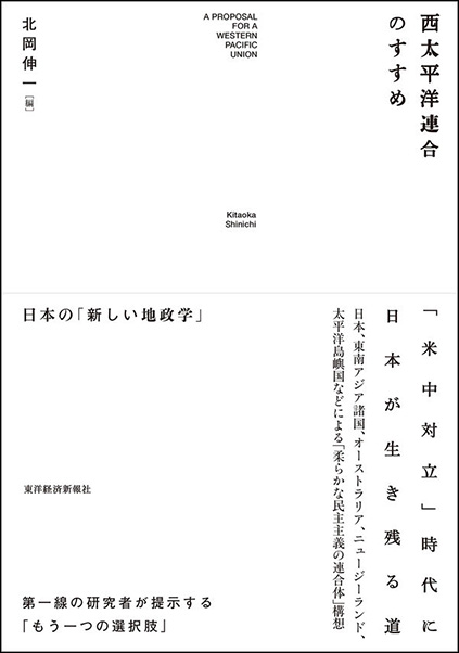 西太平洋連合のすすめ