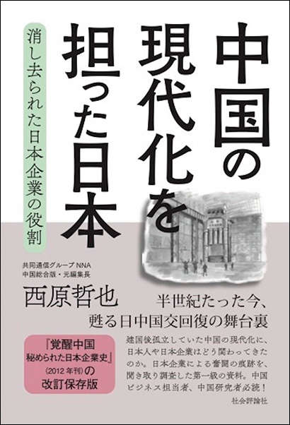 中国の現代化を担った日本