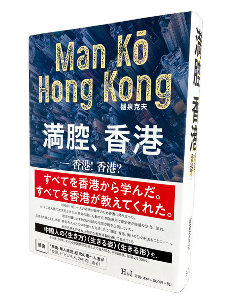 文化大革命による上演禁止措置を逃れ、香港の「第六劇場」で演じられていた京劇の音源を収録。ＱＲコードから楽しめる