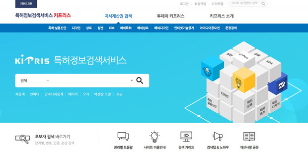 知財権情報を提供するＫＩＰＲＩＳのトップページ