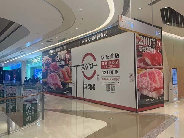 スシローは江蘇省蘇州市に出店し、華東地域に進出する（同社提供）