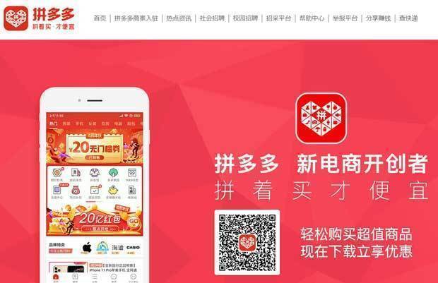 共同購入方式のＥＣサイト「ヘイ多多」を運営する企業で、安売りなどを武器に国内シェアを大きく広げている（ヘイ多多のウェブサイトから）