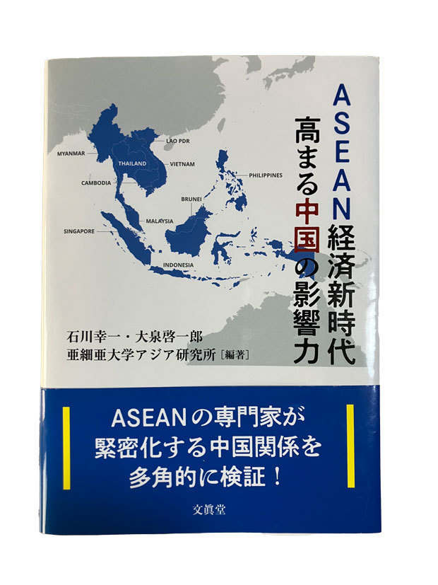 ASEANで高まる中国の影響力 - NNA ASIA・ASEAN・経済