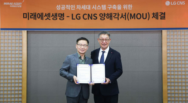 ＬＧ ＣＮＳは未来アセット生命保険と生成人工知能（ＡＩ）基盤の次世代システムを構築するため業務提携を締結した（同社提供）