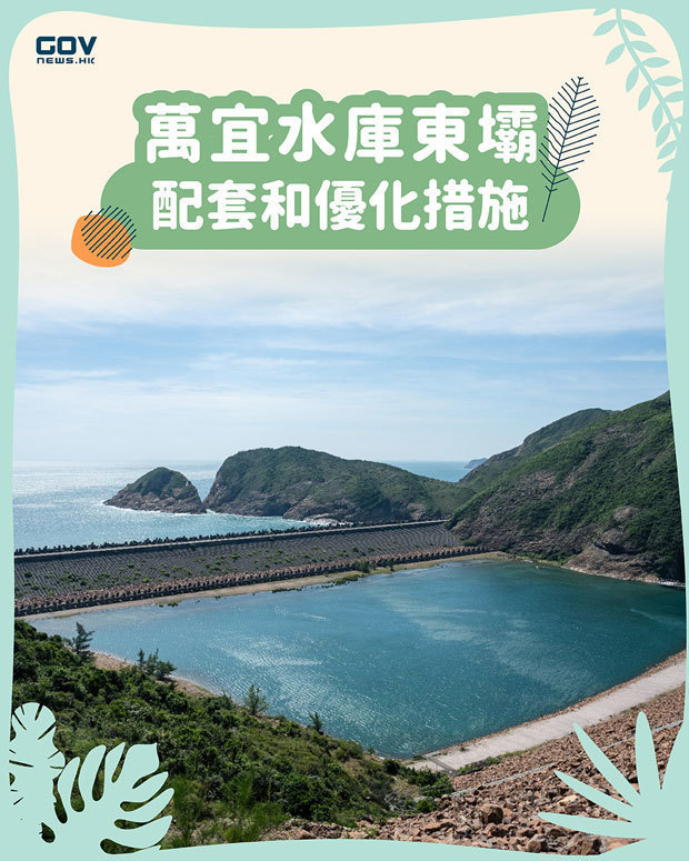 政府は本土客に人気の万宜水庫の観光について労働節連休の特別措置を実施すると発表（香港政府提供）