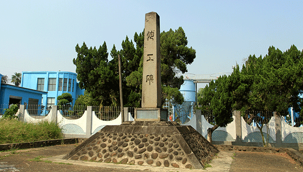 殉工碑には八田技師が撰文した碑文のほか、日本人、台湾人の分け隔てなく、物故者の名が刻まれている。烏山頭を訪れた際には足を運びたい場所である。