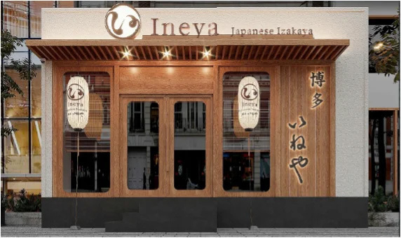 博多いねやの店舗イメージ（ロイヤルＨＤ提供）