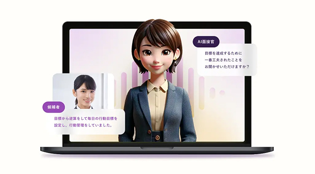 ピープルエックスのＡＩを使った面接サービス（同社提供）