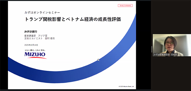 みずほ銀行の田村主任エコノミストはトランプ関税がベトナム経済に与える影響などを解説した＝14日