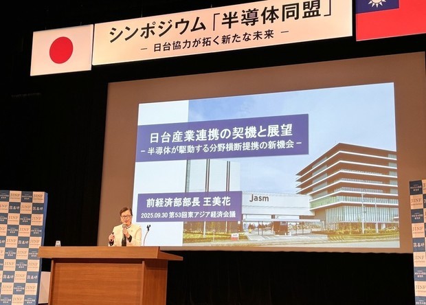 基調講演で半導体分野における日本との協力関係の重要性を語る台湾の王美花元経済部長（中央通信社）