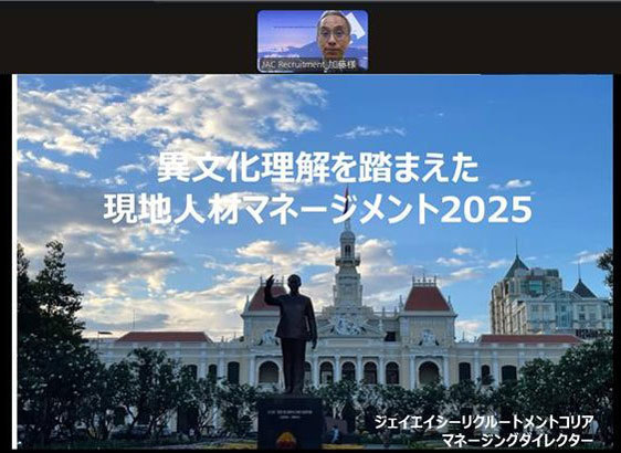 ＪＡＣリクルートメントの加藤氏は異文化理解を踏まえた現地人材マネジメントについて解説した＝６日