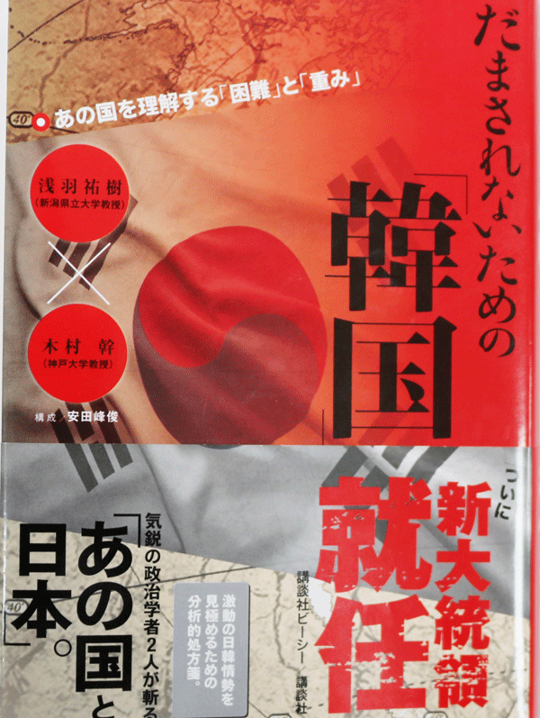書評 だまされないための 韓国 Nna Asia 韓国 メディア 娯楽