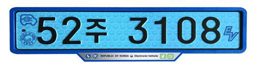 環境対応車は 青ナンバー ９日から導入 Nna Asia 韓国 車両