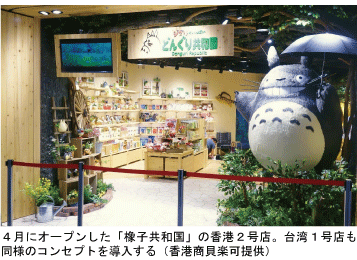 ジブリの どんぐり共和国 ７月に台湾１号店 Nna Asia 台湾 小売り 卸売り