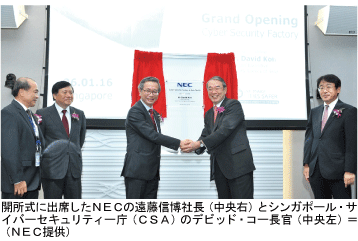 nec サイバーセキュリティー関連拠点開設 Nna Asia シンガポール it 通信