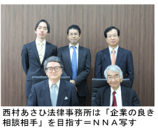 日系進出 西村あさひ法律事務所 域内拠点開設 Nna Asia