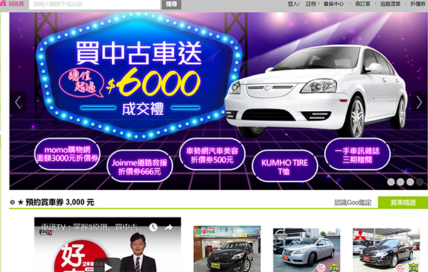 ｅｃの富邦媒体 中古車販売開始 Nna Asia 台湾 小売り 卸売り