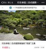 行楽の微信公式アカウントは京都の美しい庭園の中でのヨガ体験なども紹介