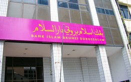 首都バンダルスリブガワンにあるＢＩＢＤ。前身のブルネイ・イスラーム銀行とブルネイ・イスラーム開発銀行が2005年に合併、翌06年に開業した（写真：筆者撮影）