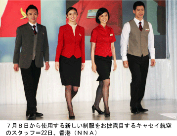 キャセイ航空が制服を一新、7月8日から - NNA ASIA・香港・運輸